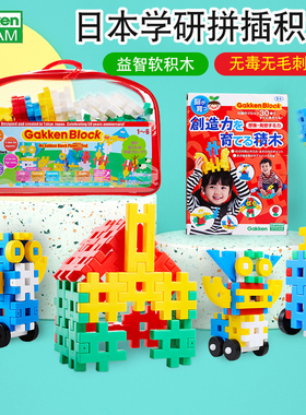 GAKKEN积木学研益智拼装拼插软积木软塑料儿童男孩女孩宝宝玩具