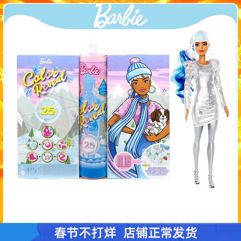 Barbie水溶芭比惊喜变色盲盒百变超级组合泡水娃娃新年玩具HBT74