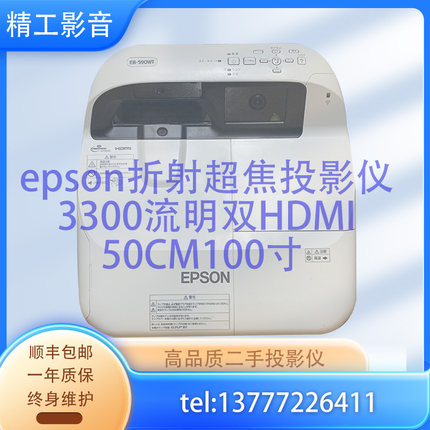 二手投影仪爱普生 epson eb 590 685wt家用激光高清短焦