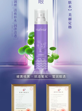 Hafmla四季美肤水保湿喷雾清爽