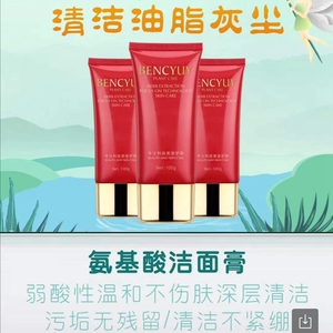 本草御颜专柜正品 氨基酸洁面膏 滋养肌肤 泡沫 紧致 柔滑细腻