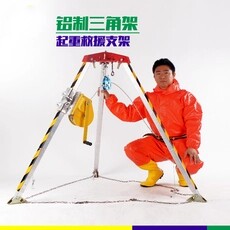应急救援三脚架铝合金消防三角支架起重吊机
