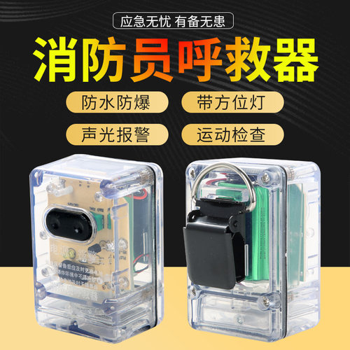 呼救器