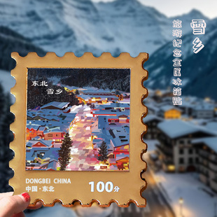 东北雪乡旅游邮票金属磁吸冰箱贴2026新款中国城市文创意纪念礼品