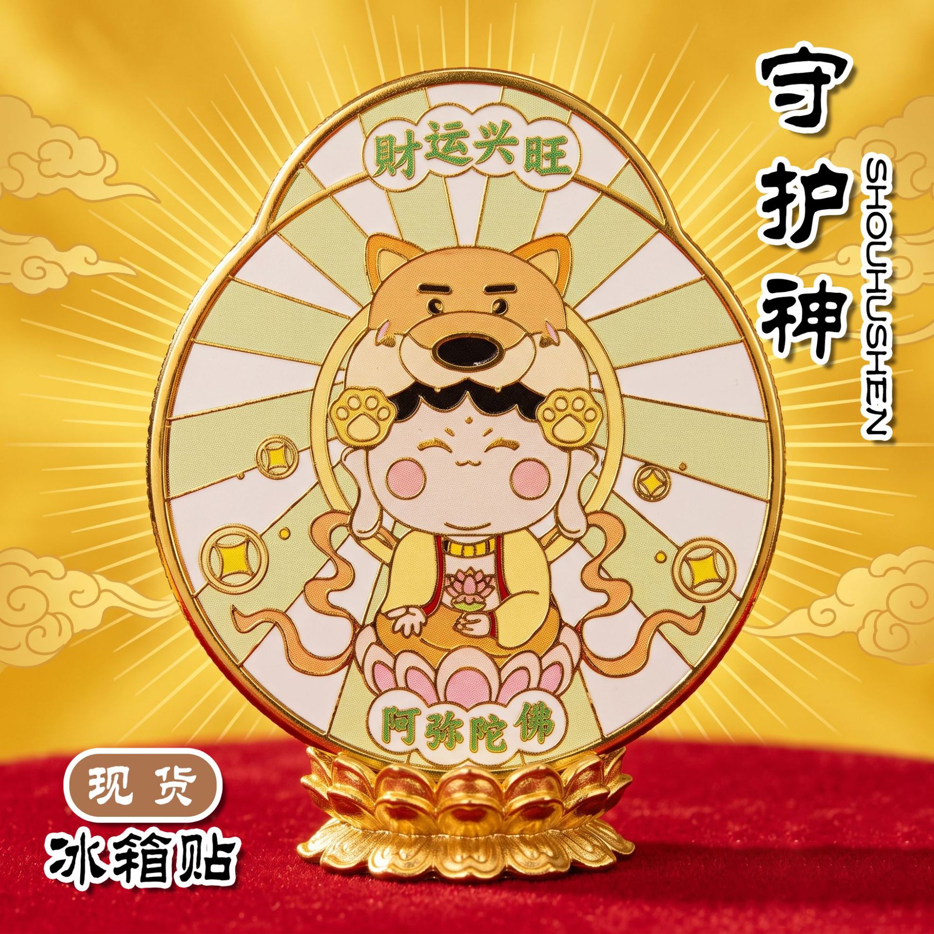 守护神金属文创佛像冰箱贴