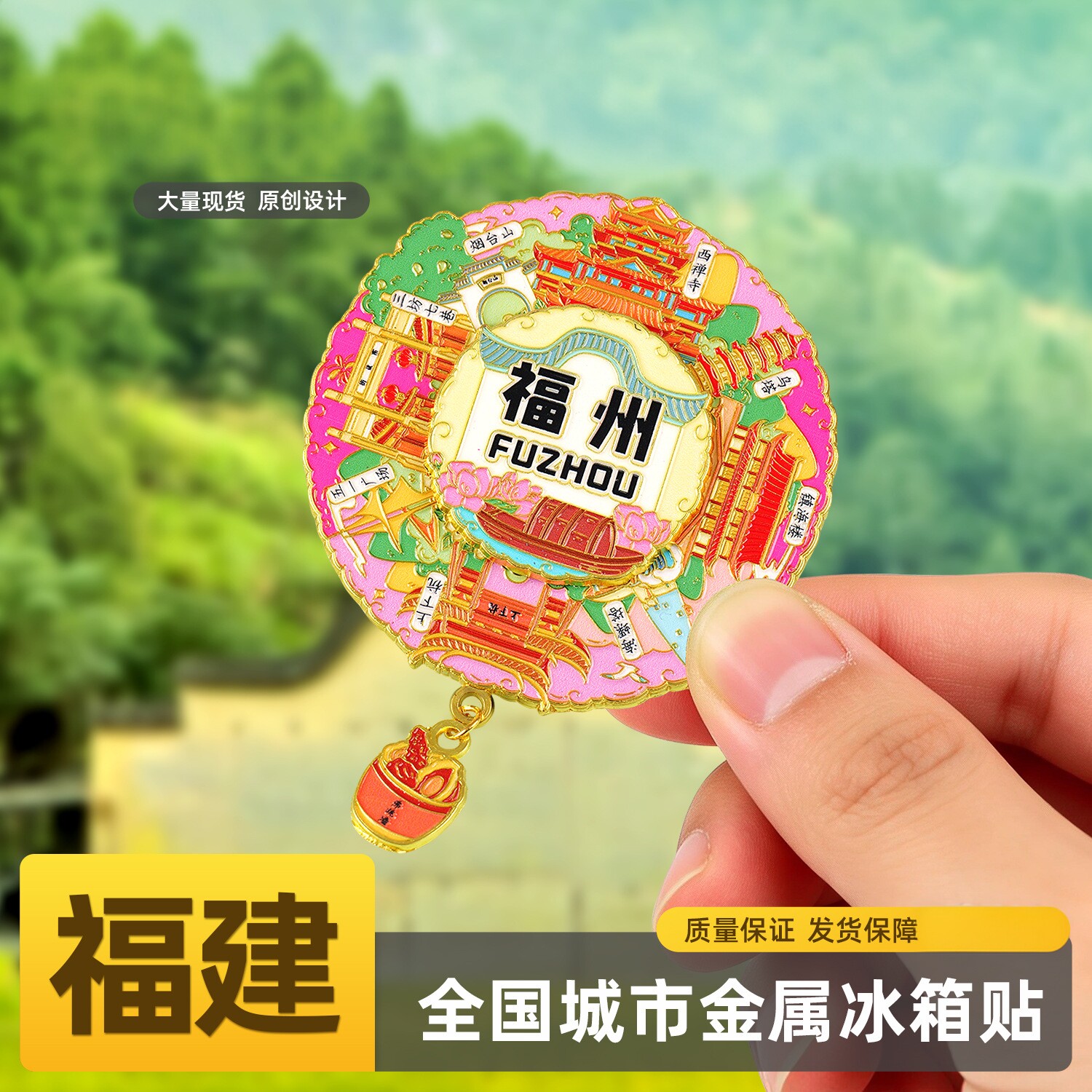 福州平潭厦门武夷山永定土楼冰箱