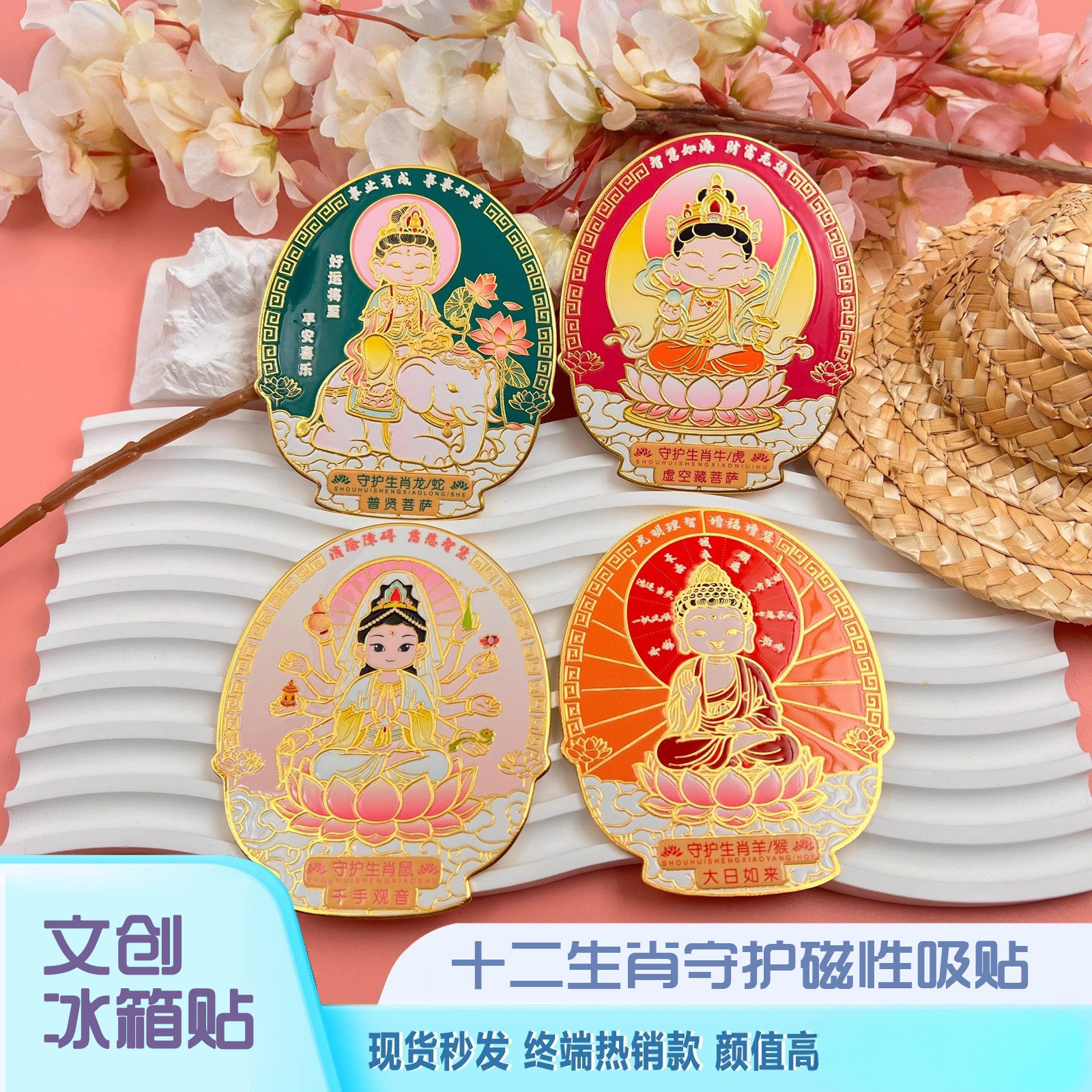 守护神佛像金属冰箱贴平安十二生肖文创观音文殊菩萨磁吸性纪念品