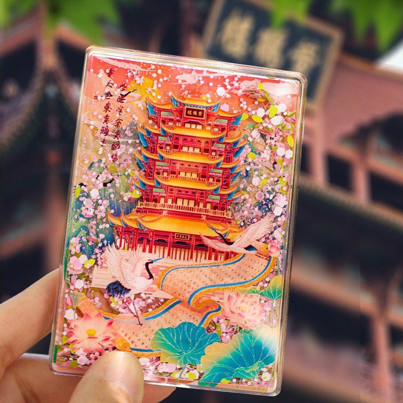 湖北武汉黄鹤楼流沙冰箱贴文创意立体旅游纪念品城市旅游磁性吸贴