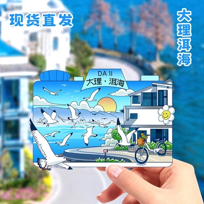 云南大理苍山洱海冰箱贴城市旅游景点纪念礼品文创意装饰磁性吸贴