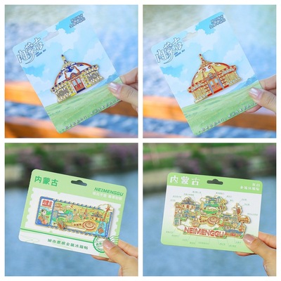 【内蒙古文创冰箱贴合集】城市旅游纪念品磁吸性贴装饰伴手礼精致