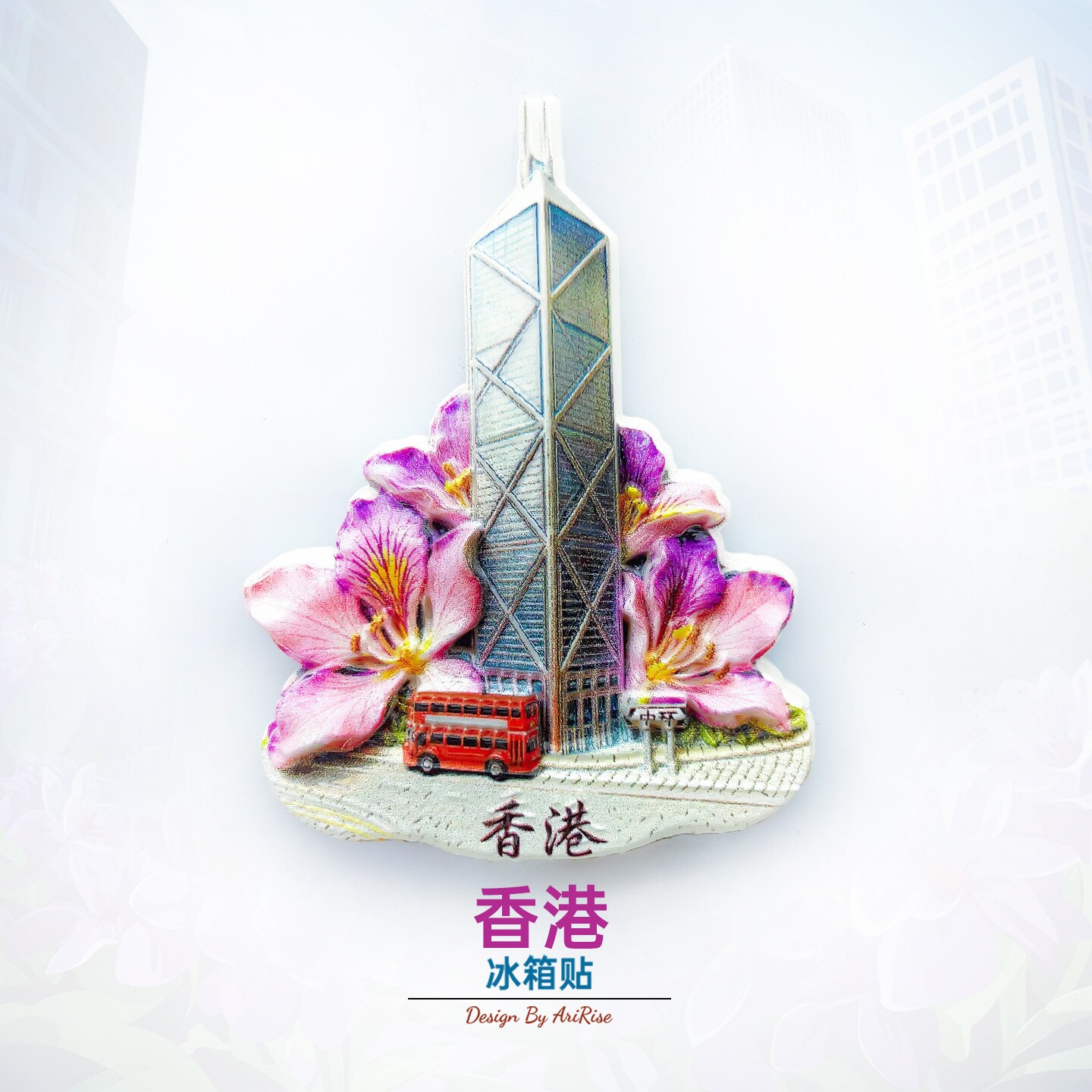 香港中银大厦紫荆花文创冰箱贴