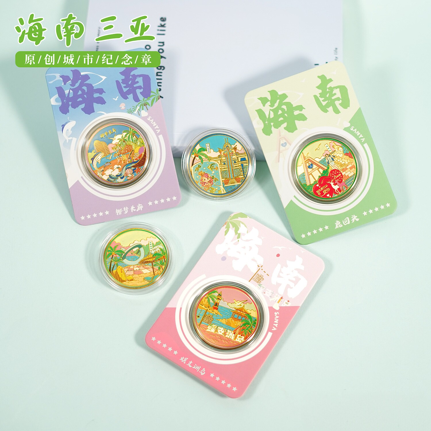 海南三亚纪念币城市蜈支洲岛文创意礼品天涯海角南山寺金属纪念章