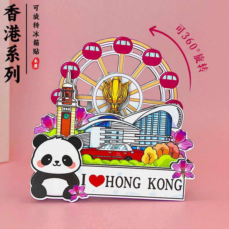 香港摩天轮可旋转木质冰箱贴