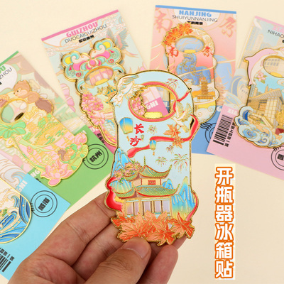 香港上海青岛瓶起子冰箱贴开瓶器城市文创意啤酒多功能磁力性吸贴