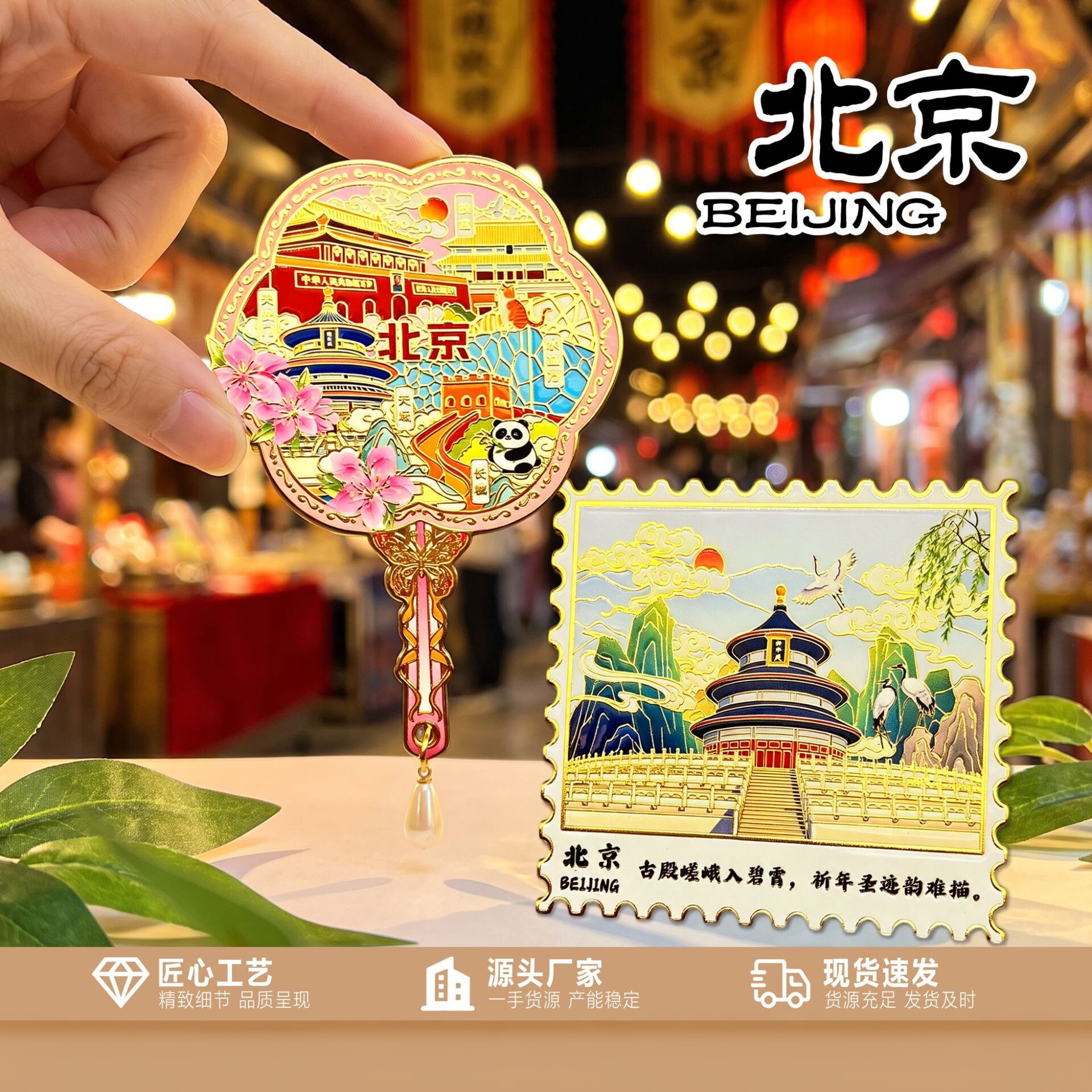 北京金属文创纪念冰箱贴
