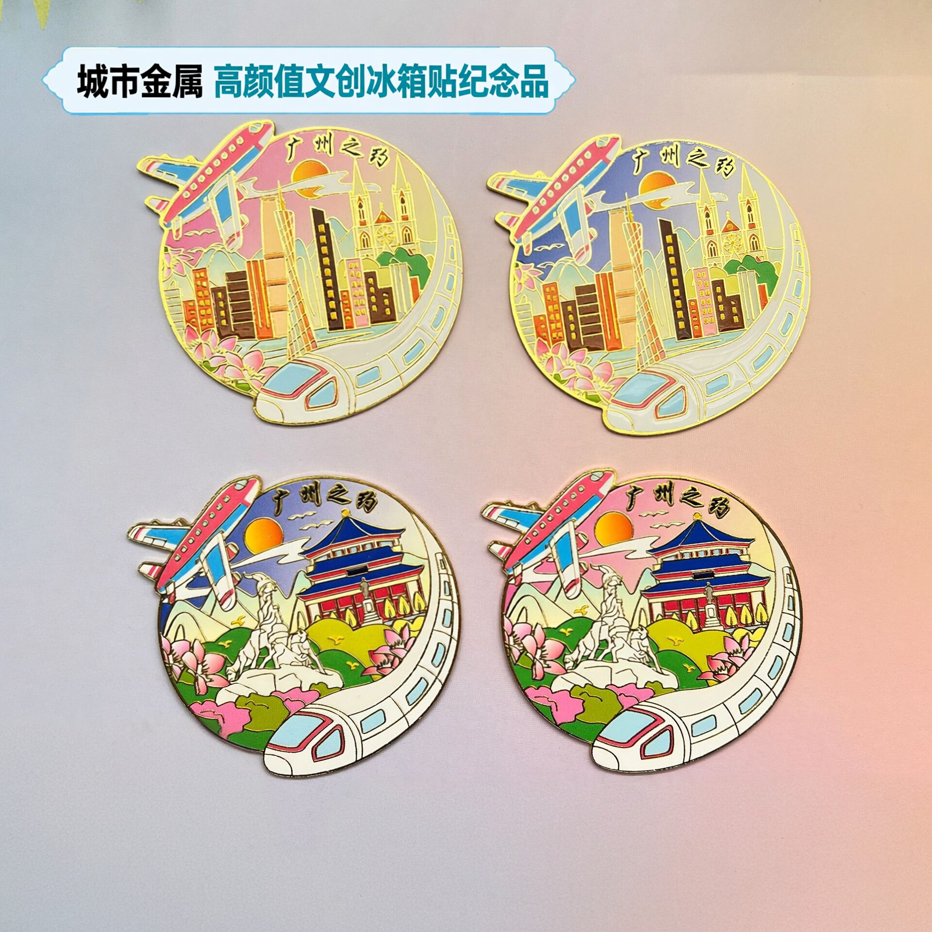 广州金属文创冰箱贴中国城市之约南北京青海杭州特色磁吸纪念礼品