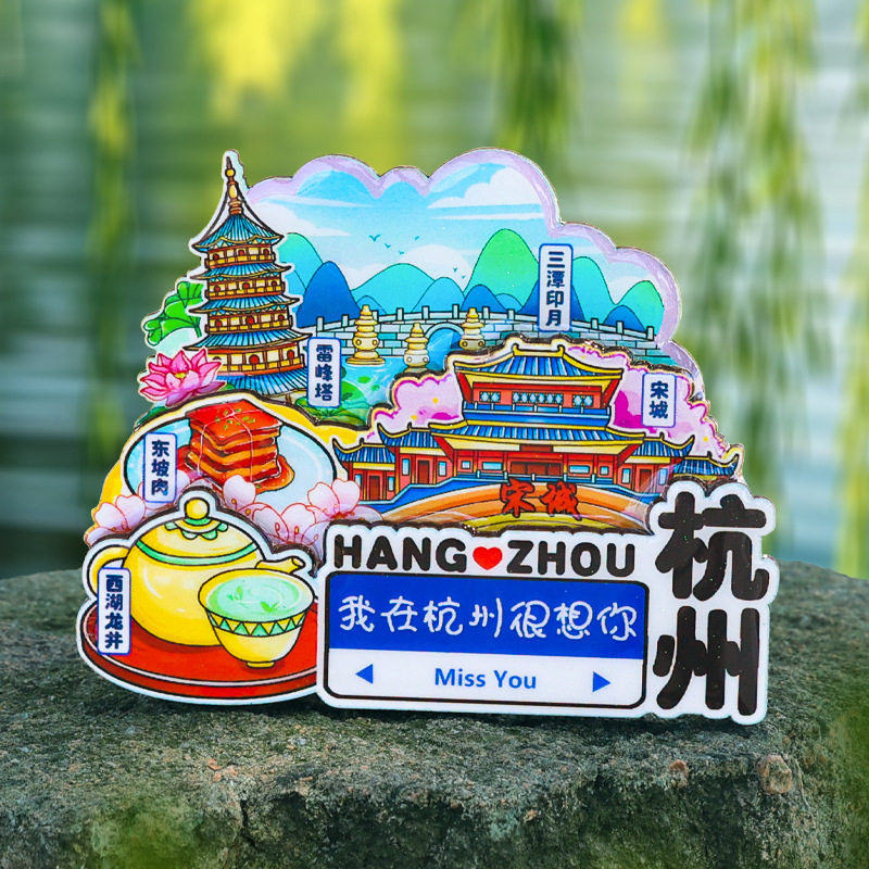 2026新款杭州冰箱贴中国城市个性创意木质旅游景点磁性吸贴装饰品