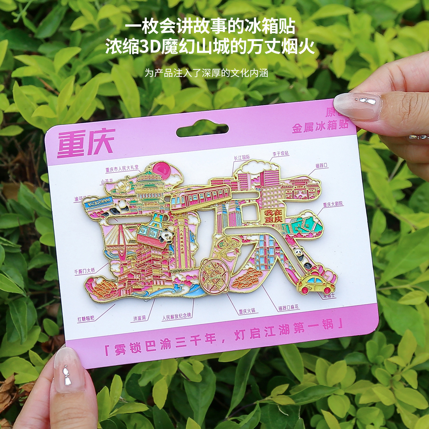 重庆字绘冰箱贴文创意三滑一转金属旅游城市磁力吸性纪念装饰礼品
