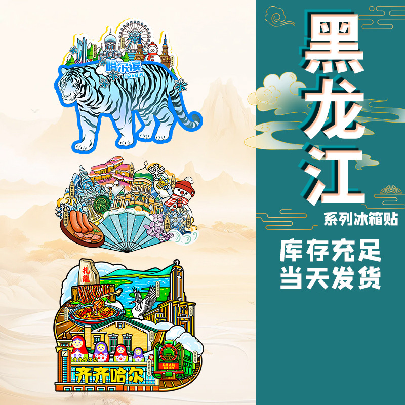 哈尔滨冰箱贴木质索菲亚教堂黑龙江大雪人漠河牡丹江纪念品磁吸贴