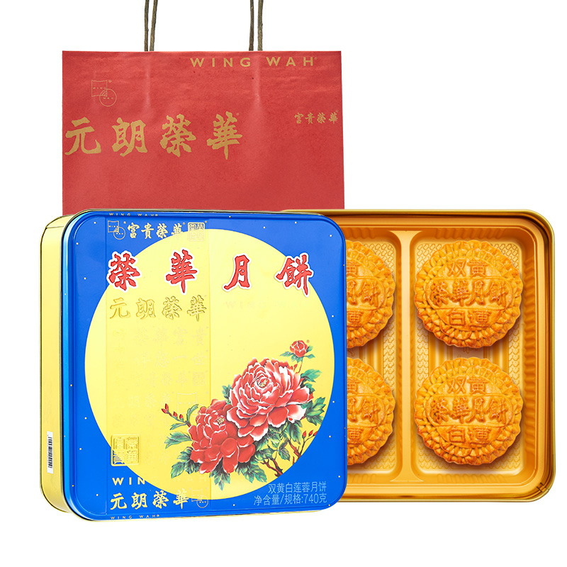 元朗荣华双黄白莲蓉月饼广式中秋送礼礼盒装740g
