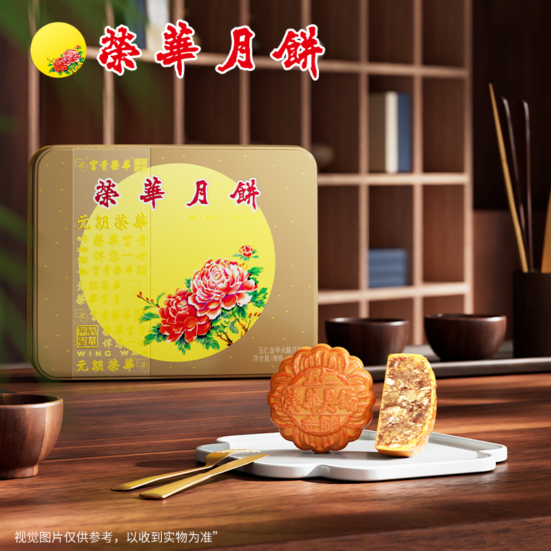 香港元朗荣华五仁金华火腿月饼600g广式特产糕点礼盒团购礼盒装