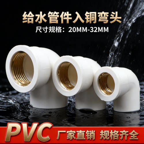 PVC铜内丝弯头丝牙90度塑料胶粘接头螺纹四分4分鱼缸20管道直角