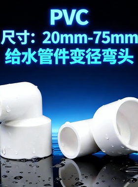 PVC变径弯头50水族大小头20diy水箱25鱼缸大小白色50mm1寸40直角