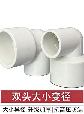 PVC变径弯头鱼缸异形耐用50下水异径胶粘给水管大小头50mm1寸