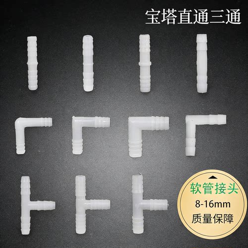 软管宝塔接头8mm10直接氧气管转接水箱变径养殖弯头胶管水族馆