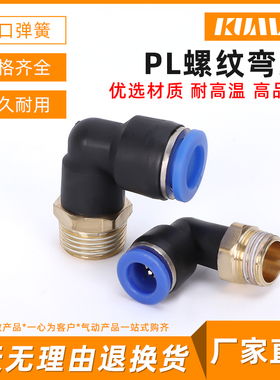 气管接头PL6快速插PL12直角接头PL4螺纹弯头PL10/PL8-02 03 01 04