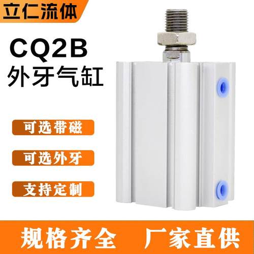 CQ2B薄型气缸CDQ2B 20 25 32 40 50 63 80-10-30-40-50-60DMZ外牙