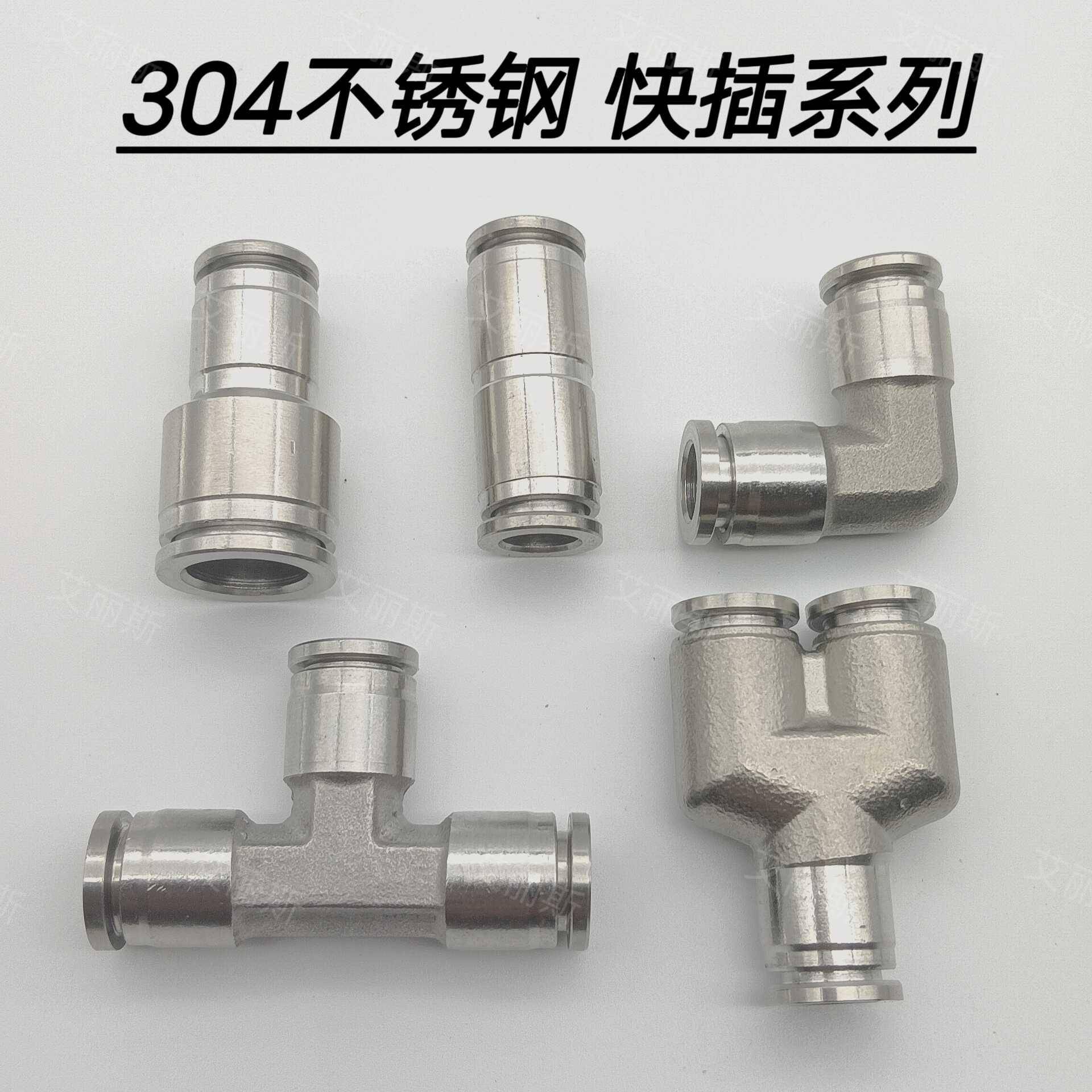 304不锈钢气动接头耐腐蚀 气管快速快插三通直通弯头 PE/PY/PV变