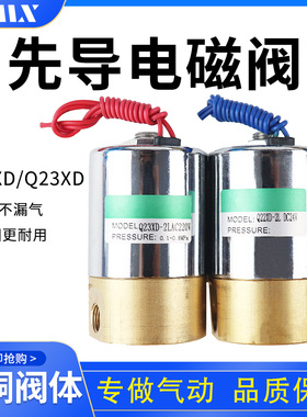 电磁阀铜Q22XD-2L二位二通 铝Q23XD-2L二位三通先导头电磁阀SMC