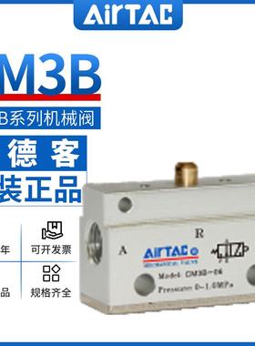 airtac亚德客机械阀二位三通CM3B05/06/08气动控制阀基本型气阀