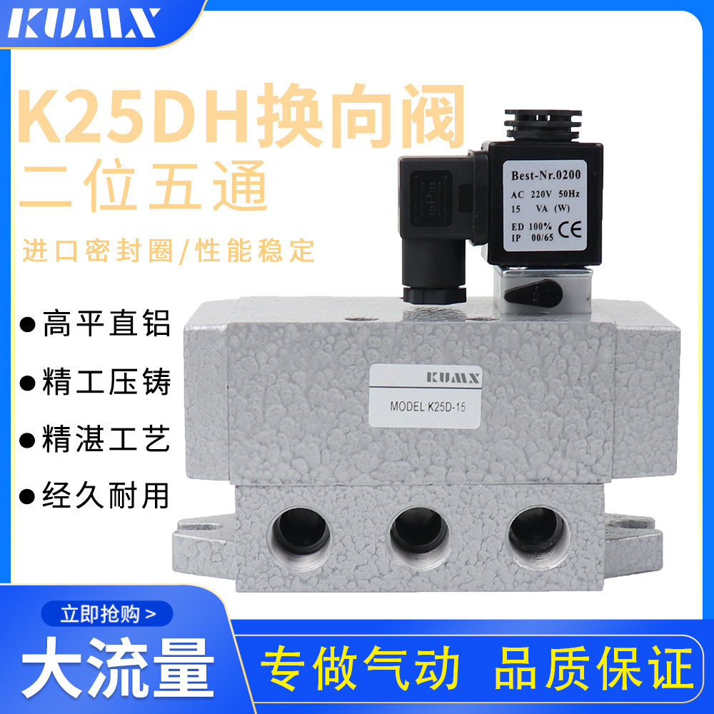 精密气动 k系列两位五通电磁阀 k25d-8 -15-10-25-20大流量