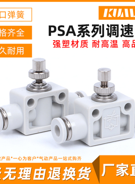 白色气动SA4快速接头SA6管道节流阀SA8 SA10 SA12 可调节塑料气管