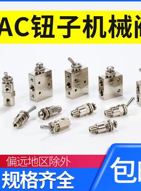 小金井型机械阀气动开关钮子阀手动空气按钮阀TAC2-31V/41V/3P/4P
