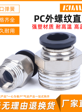 精品黑色快插气管接头PC8-02螺纹直通4-M5/PC6-01/PC10-03/12-04