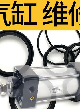 SC气缸密封件sc密封圈SC32/SC40/SC50/SC63/SC80/SC100/SC125/160