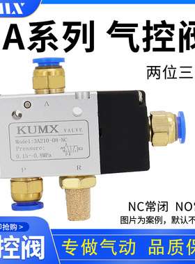 气控阀3A210-08-NC常闭NO常开3A310-10二位三通3A410
