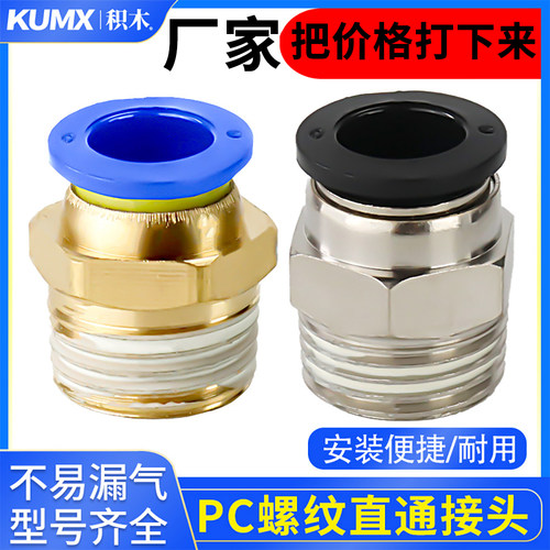 全铜气动快插螺纹接头厂家直销