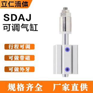 SDAJ可调气缸20 25 32 40 50 63 80X20X30X50X75-30-50SB薄型定位