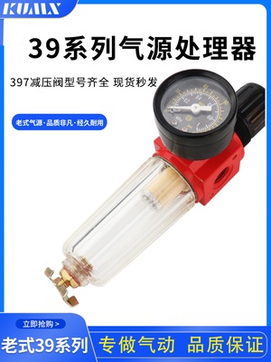 397-08 397-15 397-25 老型气源处理器 39系列空气过滤减压阀