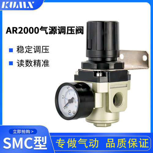 SMC型调压阀减压阀AR2000-02