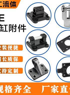 SE SAI SI标准气缸固定座CA单耳CB双耳CR斜单TFC中摆底座配件附件