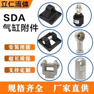SDA气缸底座附件CA单耳CB双耳固定底座Y I型接头鱼眼浮动关节轴承