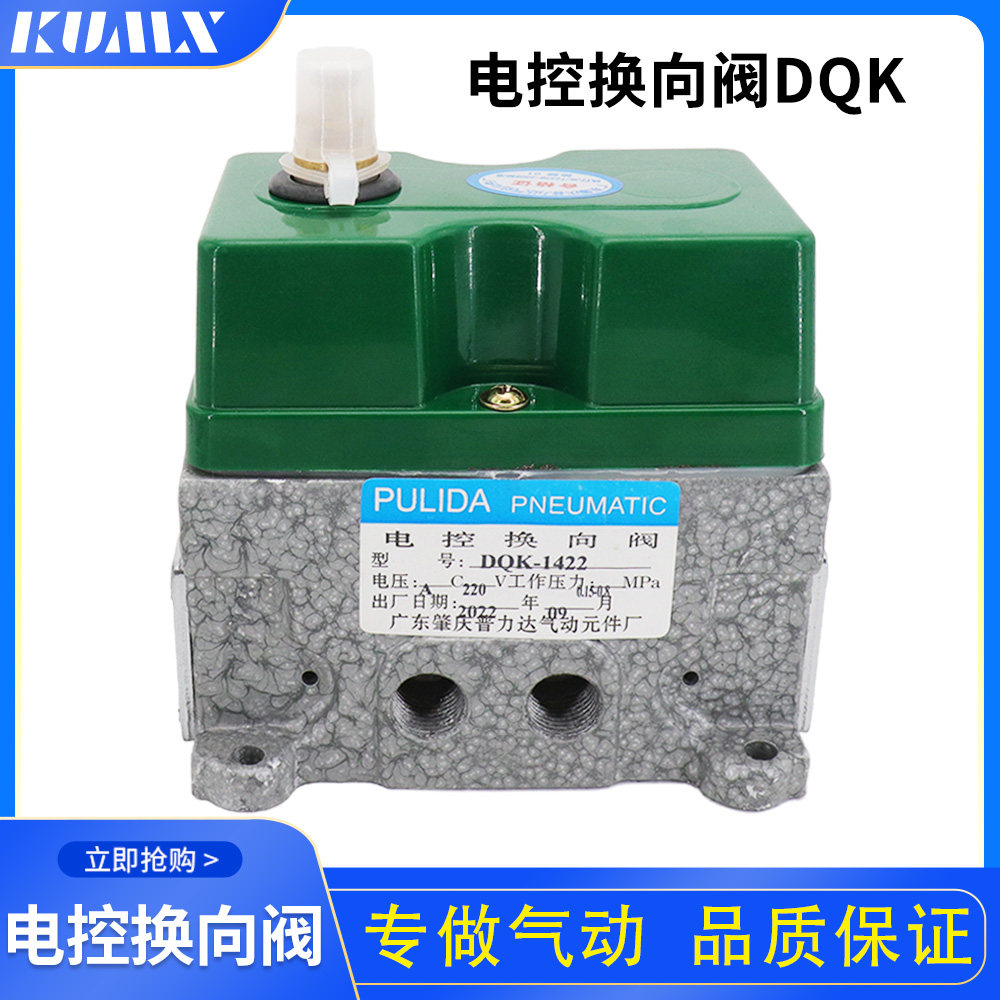 广东肇庆电磁阀DQK-1322/1422