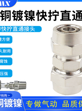 PU铜快拧等径变径直通SMC锁母型(4 6 8 10 12 14 16)mm 气管接头