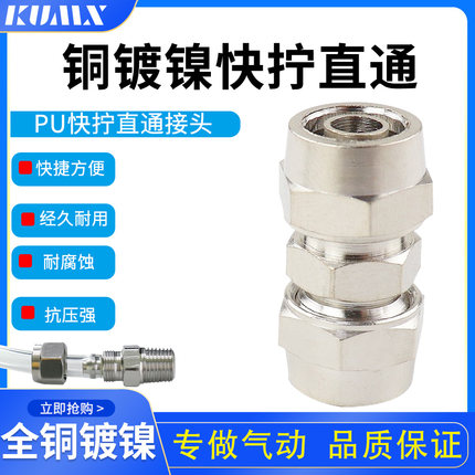 PU铜快拧等径变径直通SMC锁母型(4 6 8 10 12 14 16)mm 气管接头