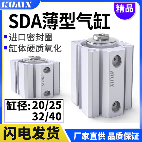 气动薄型气缸SDA20/25/32/40*5X10X15X20X30X40X50X60X70X80X100 - 封面